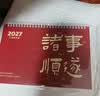 木雷 台历2027年日历记事本办公室桌面摆件创意月历羊年自律打卡计划表大格子高考倒计时备忘定制订做 081-201-诸事顺遂【横版】配无纺布袋 实拍图