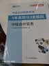 之了赠网课】之了课堂中级会计师教材备考2027年历年真题试卷26马勇官方正版职称考试2026题库练习题书章节同步习题册实务经济法财务管理财管资料知了奇兵制胜 备考2027】中级教材+试卷+提分宝典 3 实拍图