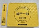 榴芒一刻榴莲冰皮月饼广式月饼礼盒榴莲冰淇淋口感100g*6枚团购送礼 实拍图