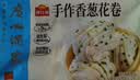 广州酒家手作香葱花卷400g*2袋共16个 早餐半成品主食生鲜面点包子方便 实拍图