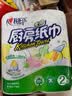 心相印厨房卷纸/厨房用纸75节*2卷 吸油锁水厨房纸巾食品接触级懒人抹布 实拍图