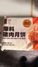 五芳斋速冻鲜肉月饼70g*6只 中秋节冷冻生胚酥皮月饼早餐食材 实拍图