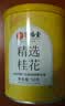 艺福堂花草茶2026新花精选桂花50g 金桂干花可熬酱无熏硫养生泡酒搭红茶 实拍图