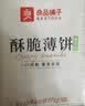 良品铺子酥脆薄饼海苔味300g薄脆饼干海苔饼干儿童零食独立小包装休闲零食 实拍图