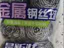 妙洁钢丝球十个装 家用实惠不掉屑 实拍图