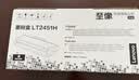 联想（Lenovo）至像LT2451H黑色原装墨粉盒（适用LJ2605D/LJ2655DN/M7605D/M7615DNA/M7455DNF/7655DHF打印机） 实拍图