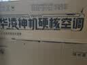 华凌空调 大1.5匹空调 神机二代内外机双排铜管 超一级能效冷暖 变频空调挂机 国家补贴以旧换新 35HE1Ⅱ【神机二代】 大1.5匹 美芝大排量压缩机 实拍图