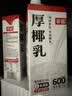 菲诺 厚椰乳带盖1L/盒装生椰拿铁椰奶椰浆椰子汁咖啡店商用 【加旋盖】厚椰乳 1L*2盒 实拍图