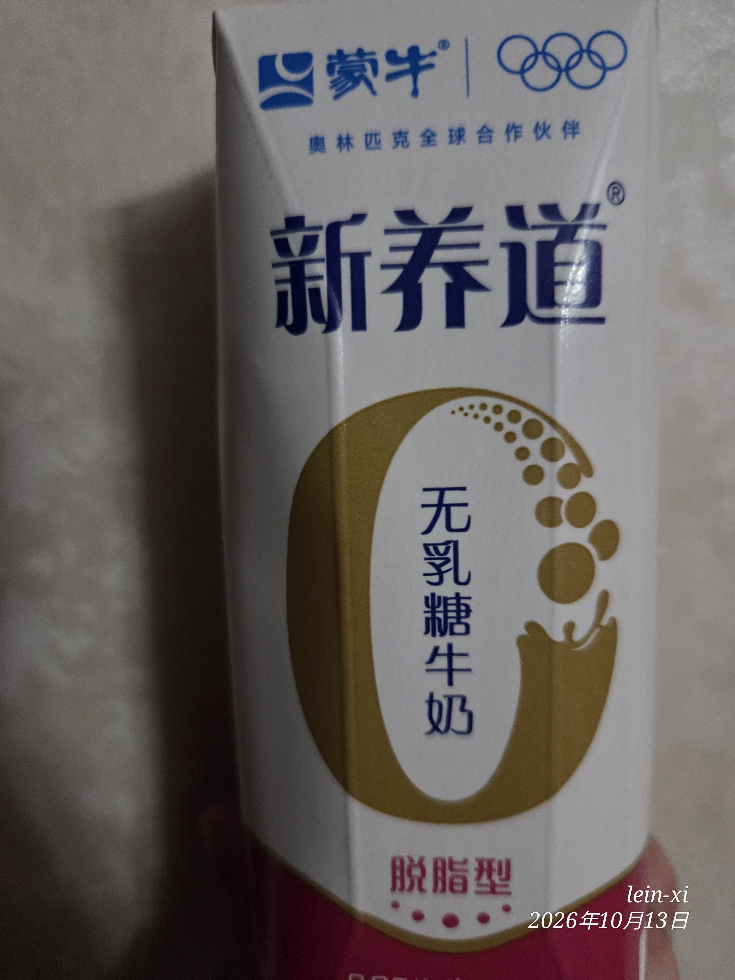 蒙牛新养道无乳糖脱脂牛奶 250ml*12盒 好吸收0脂肪3.2g/100ml蛋白质 实拍图