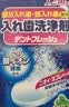 井藤汉方假牙清洁片牙套泡腾片不伤假牙清洁剂老人隐适美正畸保持器120片 实拍图