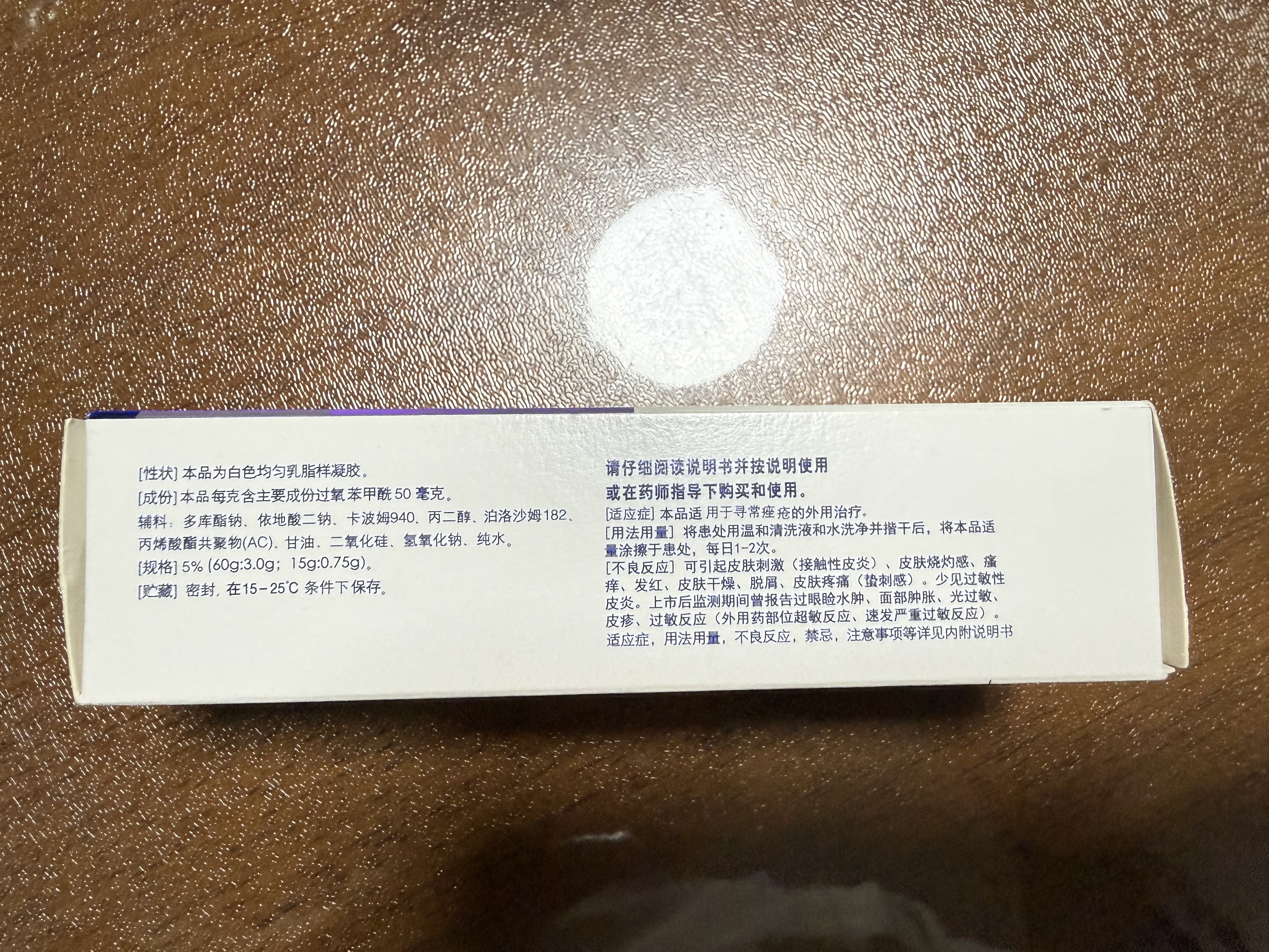 【原研药】达芙文阿达帕林凝胶0.1%*30g+班赛过氧苯甲酰凝胶5%60g/盒早晚分治祛痘修复淡化痘印痘坑皮肤用药 实拍图