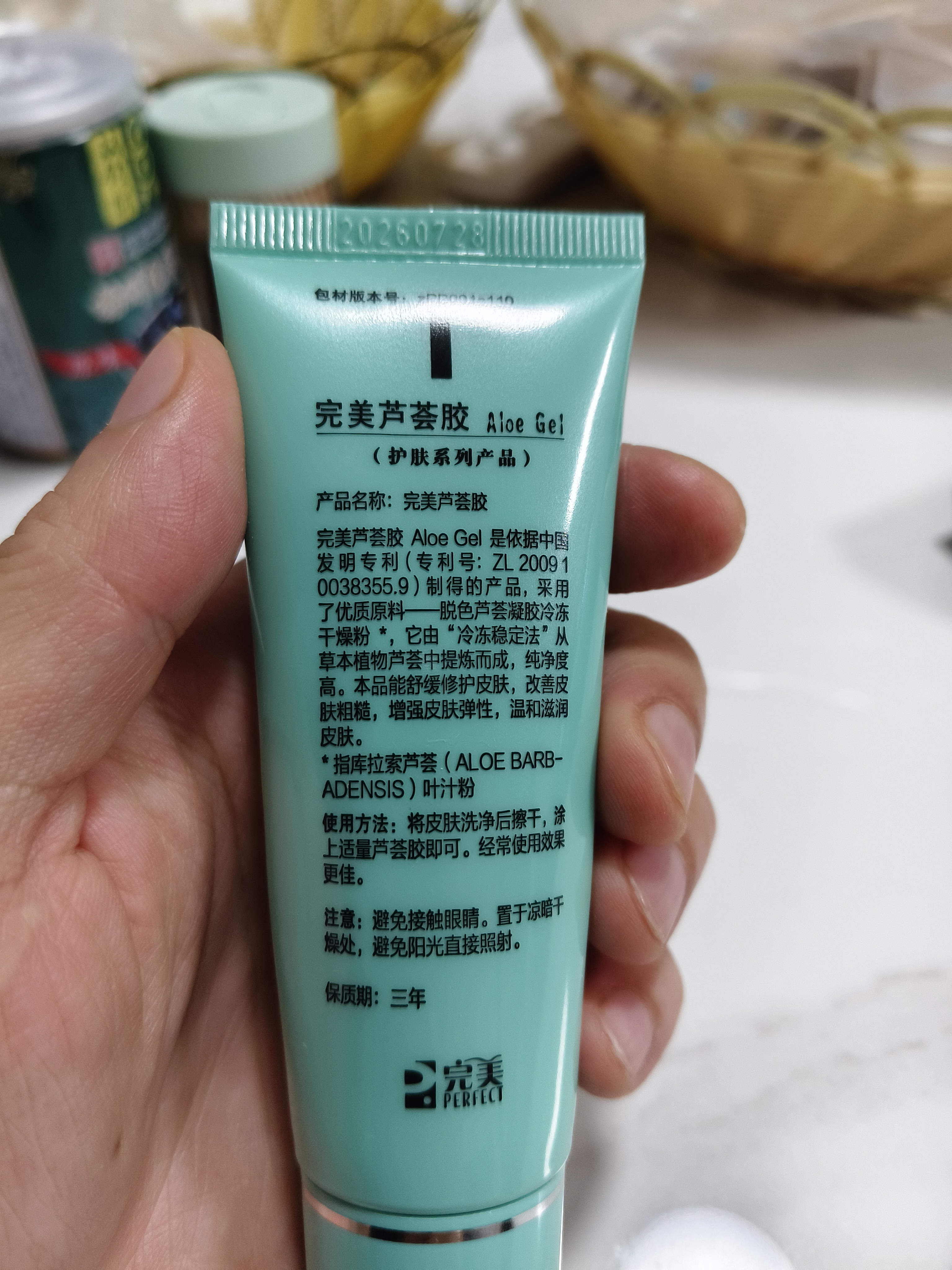 完美芦荟胶40g补水保湿乳液晒后修护面霜改善肌肤粗糙温和不刺激 实拍图