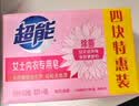 超能 内衣专用皂 清香 202g*2块 天然椰油 贴身衣物 抑菌去异味 实拍图