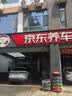 京东养车【标准洗车】1次 轿车/SUV/MPV通用（限工作日 需到店排队） 实拍图