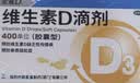 星鲨维生素D3滴剂400iu 30粒维生素d3儿童3-12岁1-3岁婴幼儿0-6个月青少年11-17岁促钙吸收自营全年龄段可用 实拍图