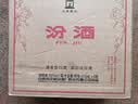 汾酒红盖玻汾 清香型白酒 42度 475mL*6瓶 非原箱 实拍图