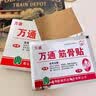 万通筋骨贴5盒50贴颈椎病肩周炎膏贴腰肌劳损腰间盘突出风湿关节贴 实拍图