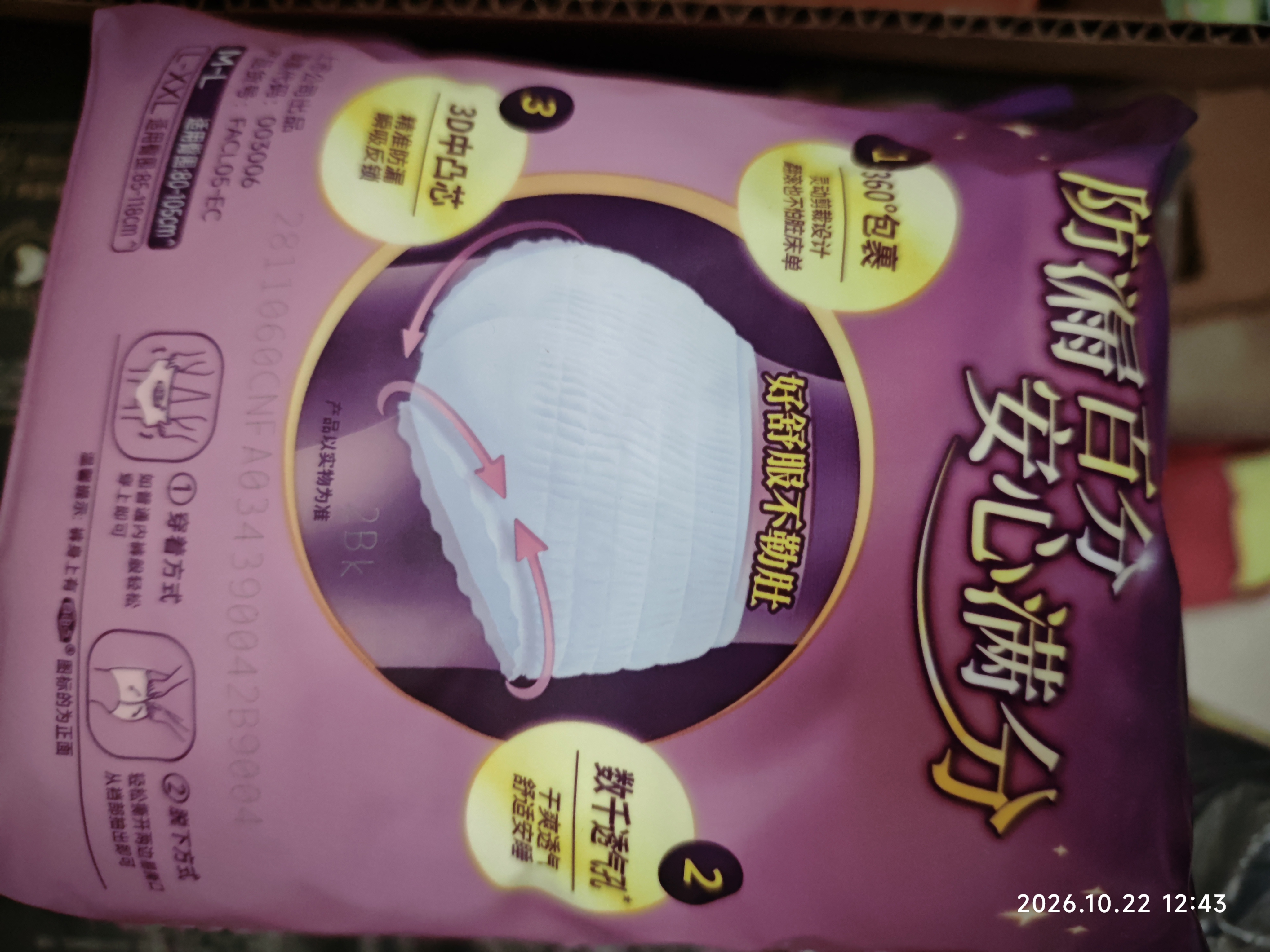 自由点【赵露思推荐】小丸子联名安心裤安睡裤L码20条 夜用卫生巾女自营 实拍图