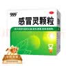 999三九感冒灵颗粒10g*9袋 头痛发热 鼻塞流涕 咽痛 四肢酸痛 感冒咳嗽用药 实拍图