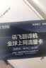 科大讯飞翻译机4.0星火版 多语种离线语音拍照智能翻译器 翻译笔出国旅游口语实时翻译 黑 实拍图