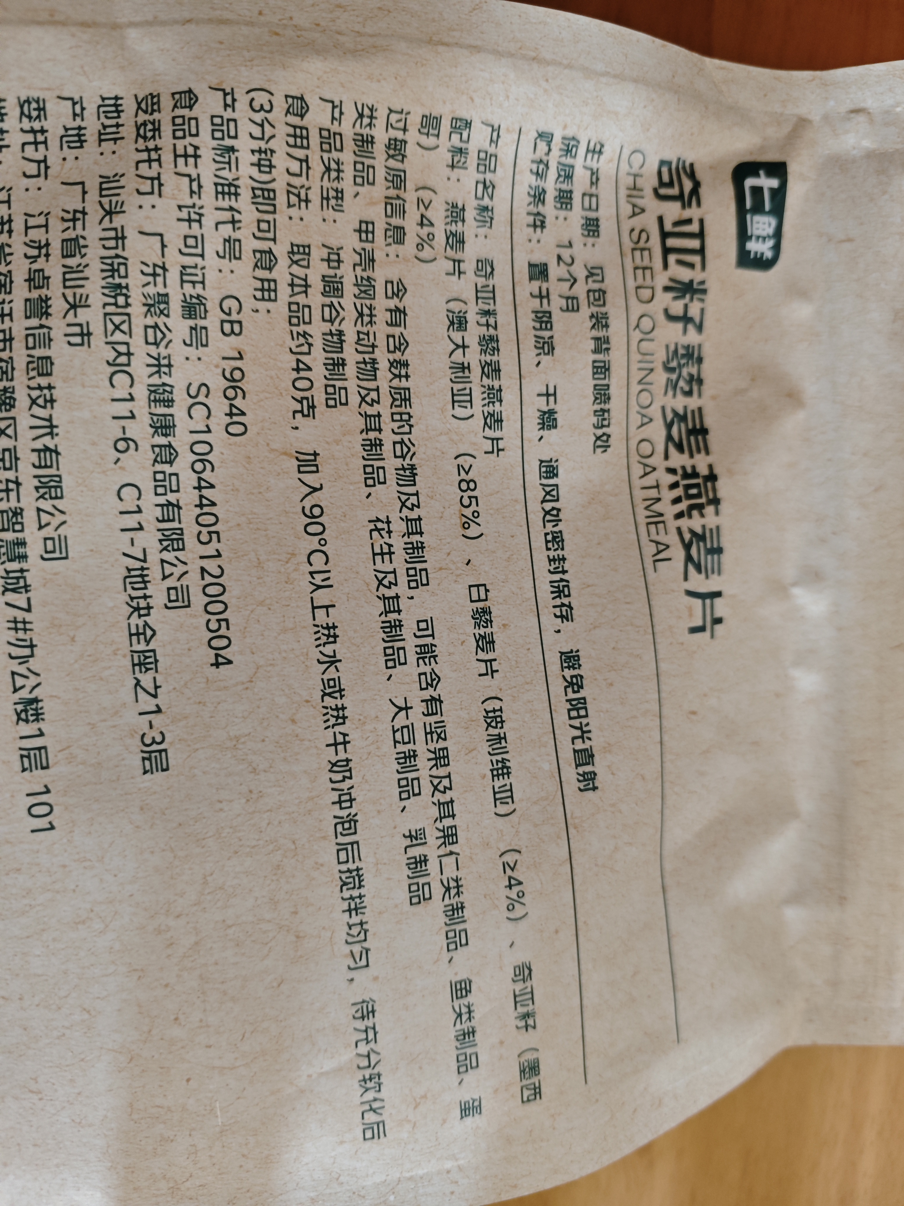 七鲜 奇亚籽藜麦燕麦片1kg 实拍图
