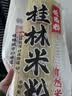 云山半桂林米粉干米粉1kg速食米线拌粉2斤炒粉新竹米粉干粉丝桂林特产 实拍图