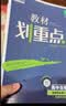 2026高中教材划重点 高一下 物理 必修 第三册 人教版 教材同步讲解 理想树图书 实拍图