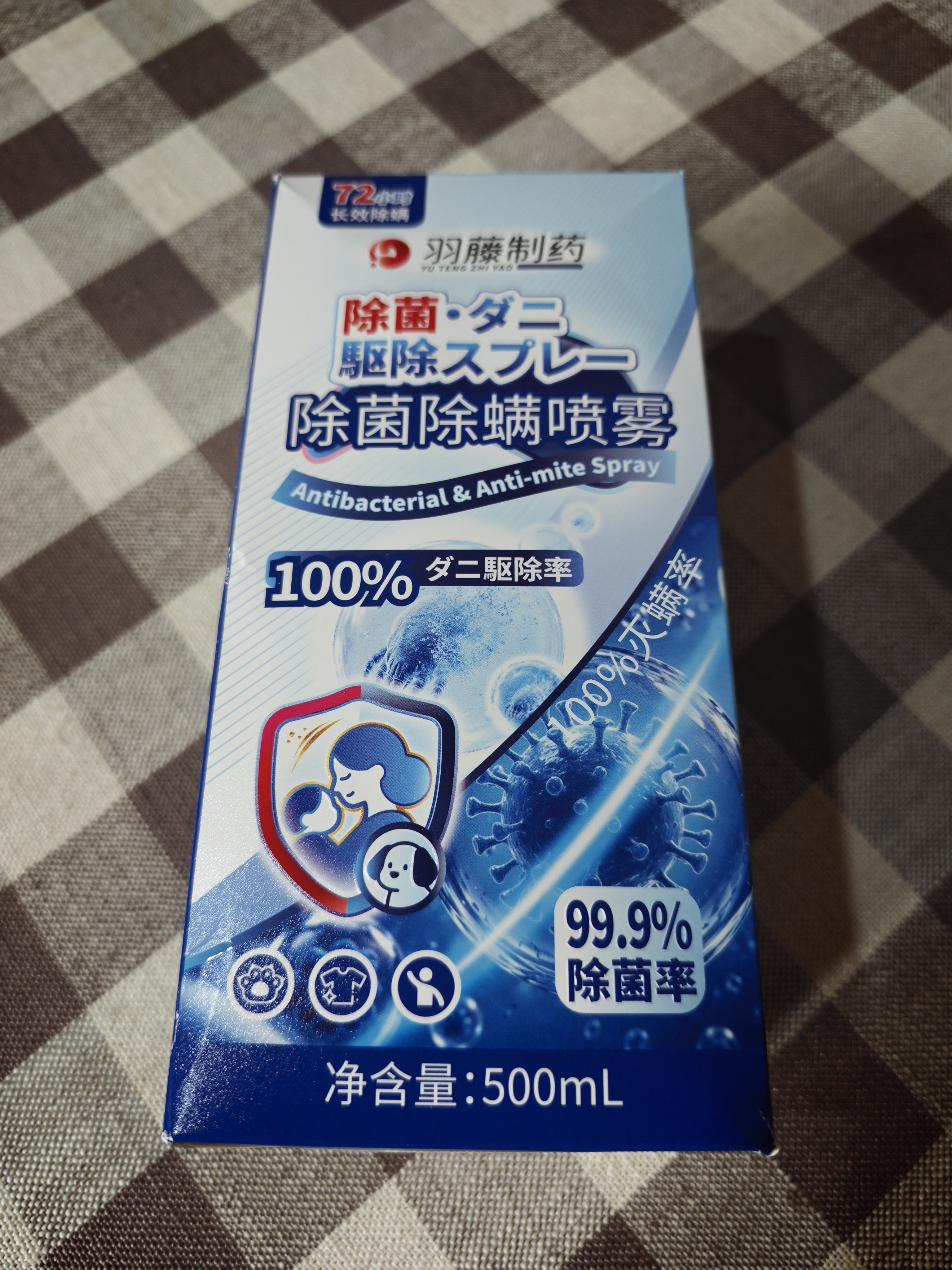 羽藤制药除螨剂床上喷雾免洗免晒杀菌抑菌100%除粉尘螨虫孕妇婴儿宠物可用 实拍图