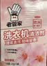 老管家洗衣机清洁剂375g滚筒波轮洗衣机槽清洗剂强力杀菌除垢祛味花香 实拍图