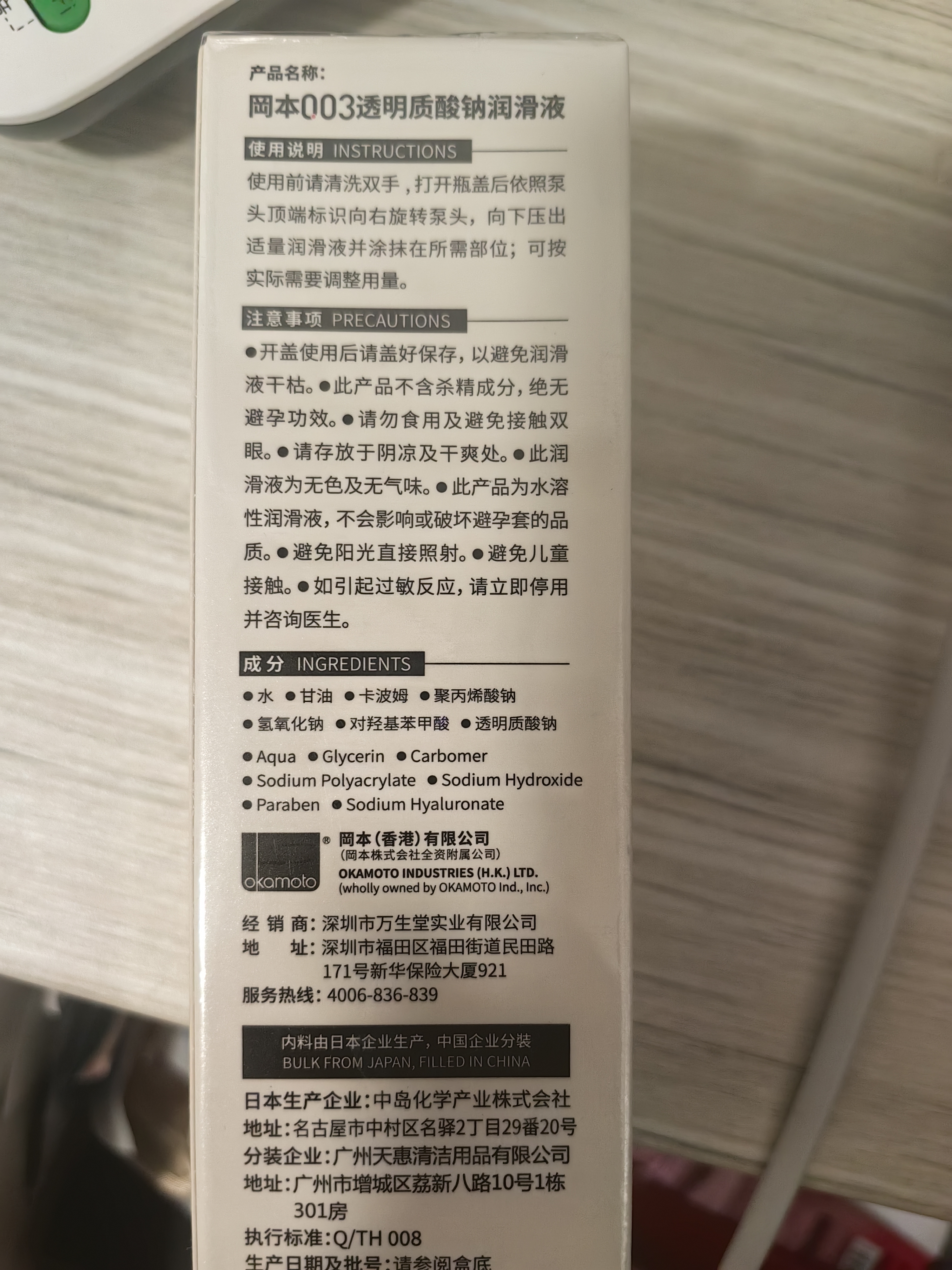 冈本（OKAMOTO）003人体润滑剂60ml润滑液润滑油免洗夫妻成人情趣用品玻尿酸 实拍图