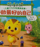 做最好的自己：萌鸡小队儿童行为引导漫画故事（套装共8册） 实拍图
