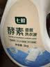 七鲜酵素香氛洗衣液 玫瑰香型 3KG 实拍图