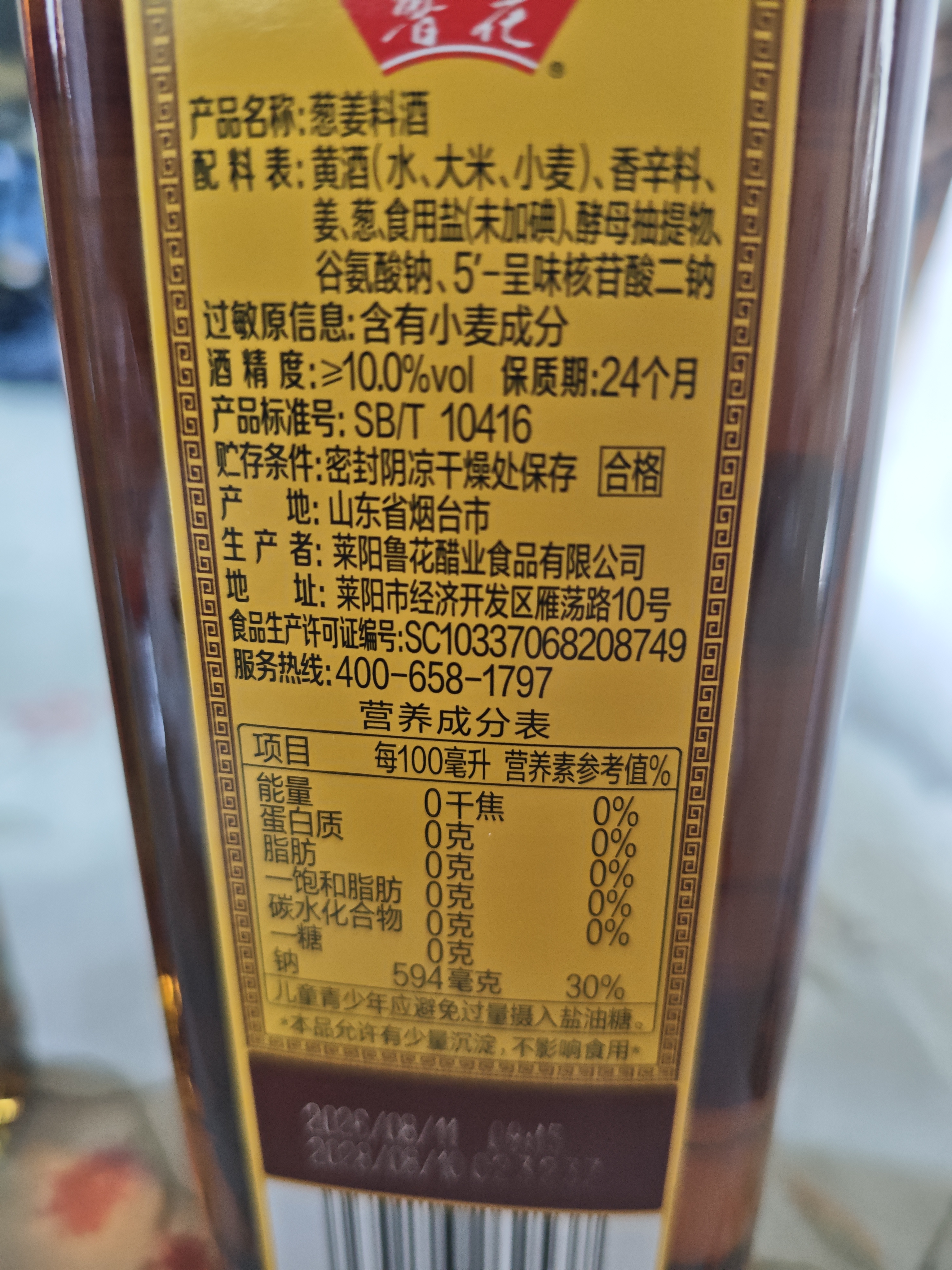 鲁花葱姜料酒 500ml 黄酒酿造【零添加防腐剂】炖鸡炖肉炒菜 调味品 实拍图