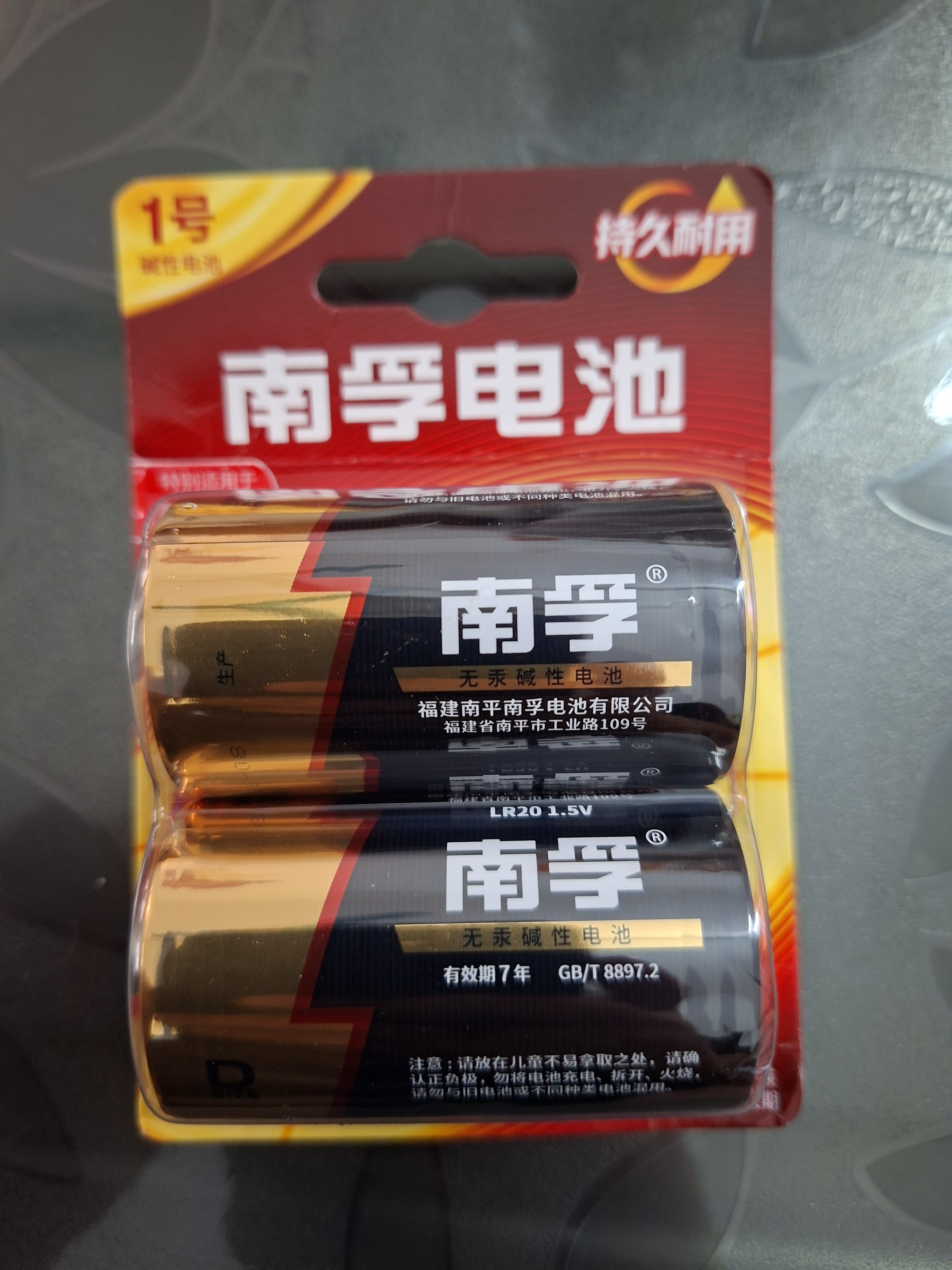 南孚1号碱性电池2粒 大号D型电池 适用于热水器/煤气燃气灶/手电筒/电子琴/挂钟等 LR20-2B 实拍图