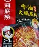 海底捞火锅底料 浓香牛油火锅底料150g 2~3人份麻辣味火锅底料 实拍图