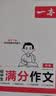 一本中考满分作文100篇 2027版初中生优秀作文素材积累写作技巧万能模板七八九年级精选高分真题范文 实拍图