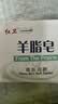 红卫羊脂皂正品老牌国货香皂男女士专用肥皂洗澡洗脸皂120g*5块 实拍图