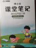 2023春课堂笔记五年级下册语文数学人教版全套2本 教材同步解读课本全解（内附思维导图） 实拍图