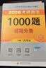 【肖老指定店铺】肖秀荣2027考研政治肖四肖八1000题精讲精练冲刺8套卷4套卷考点预测知识点提要时政全家桶可搭徐涛核心考案 【B备4件套】27肖秀荣1000题+背诵+肖四肖八 实拍图