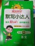 阳光同学 2026秋默写小达人 语文人教版RJ六年级上册 小学6年级同步教材练习册默写听写小能手专项练习册 实拍图
