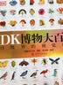 DK博物大百科全新修订版可搭配点读笔使用 真正的博物百科全书畅销200万册 儿童科普读物中国儿童百科全书中小学生推荐课外阅读课外读物科普启蒙开学季 实拍图