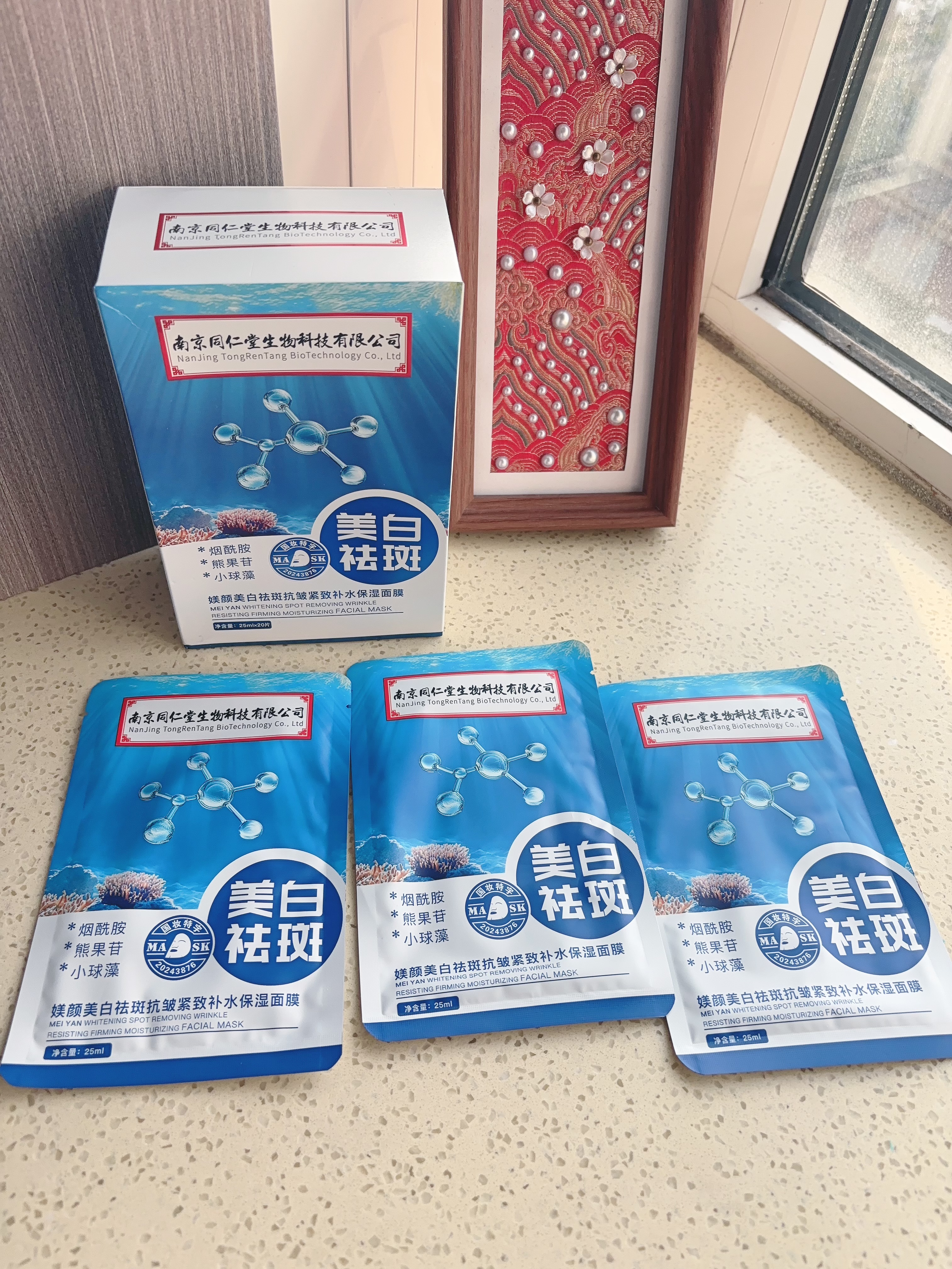 同仁堂祛斑美白面膜补水淡斑提亮肤色女男去黄改善暗沉肤色雀斑20片/盒 实拍图