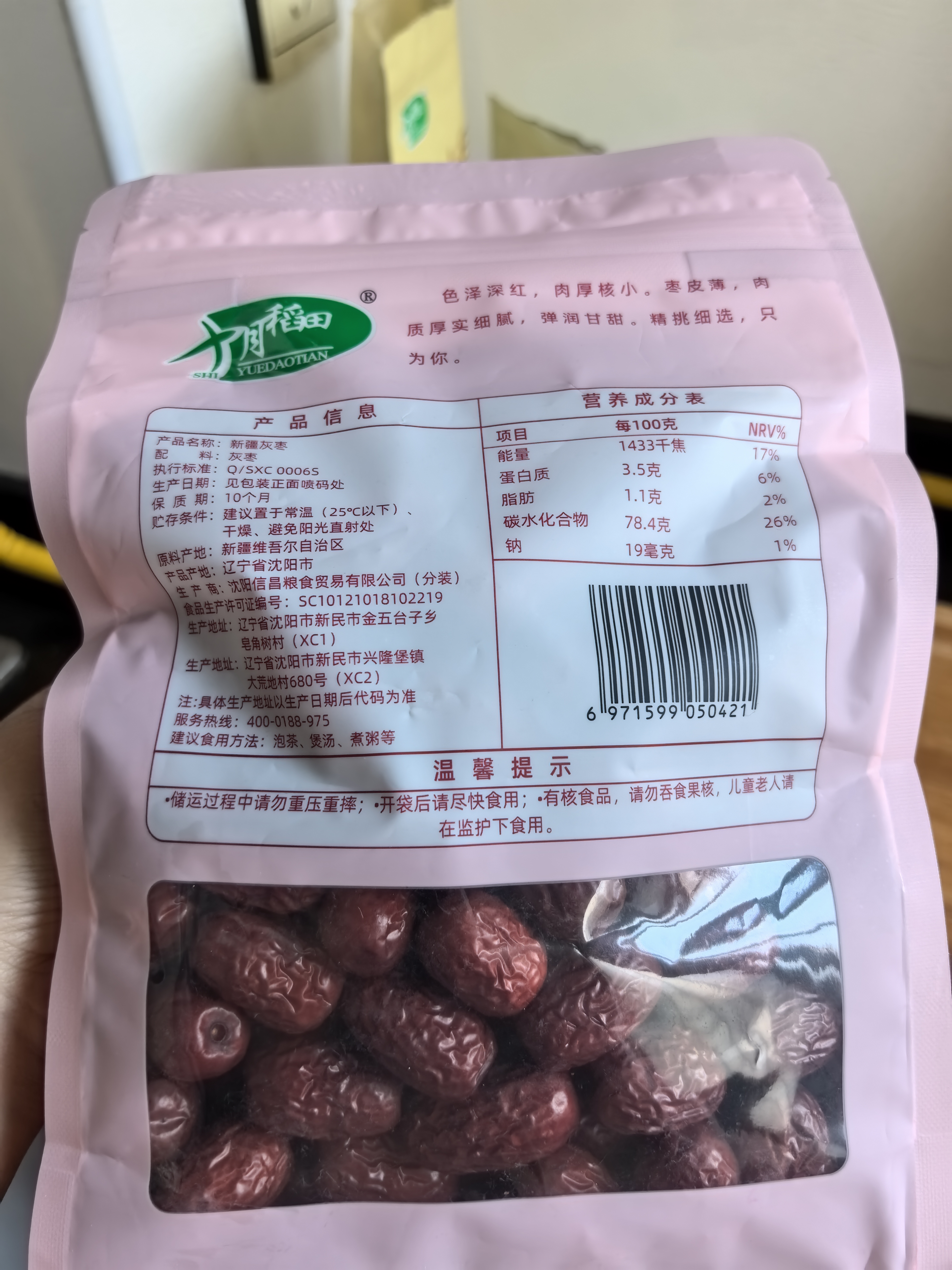 十月稻田 新疆灰枣 500g 红枣零食 若羌枣 大枣 搭配枸杞银耳桂圆煮粥泡水 实拍图