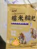 云山半糯米糍粑580g*2袋含红糖豆粉糍粑块红糖糍粑驴打滚年糕点零食小吃 实拍图