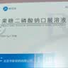 [瑞安吉]果糖二磷酸钠口服溶液 10ml:1g*10支/盒 实拍图