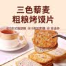 魏尔夫三色藜麦烤馍片全麦粗粮0蔗糖糖尿非油炸健身零食烤馒头片饼干1Kg 实拍图