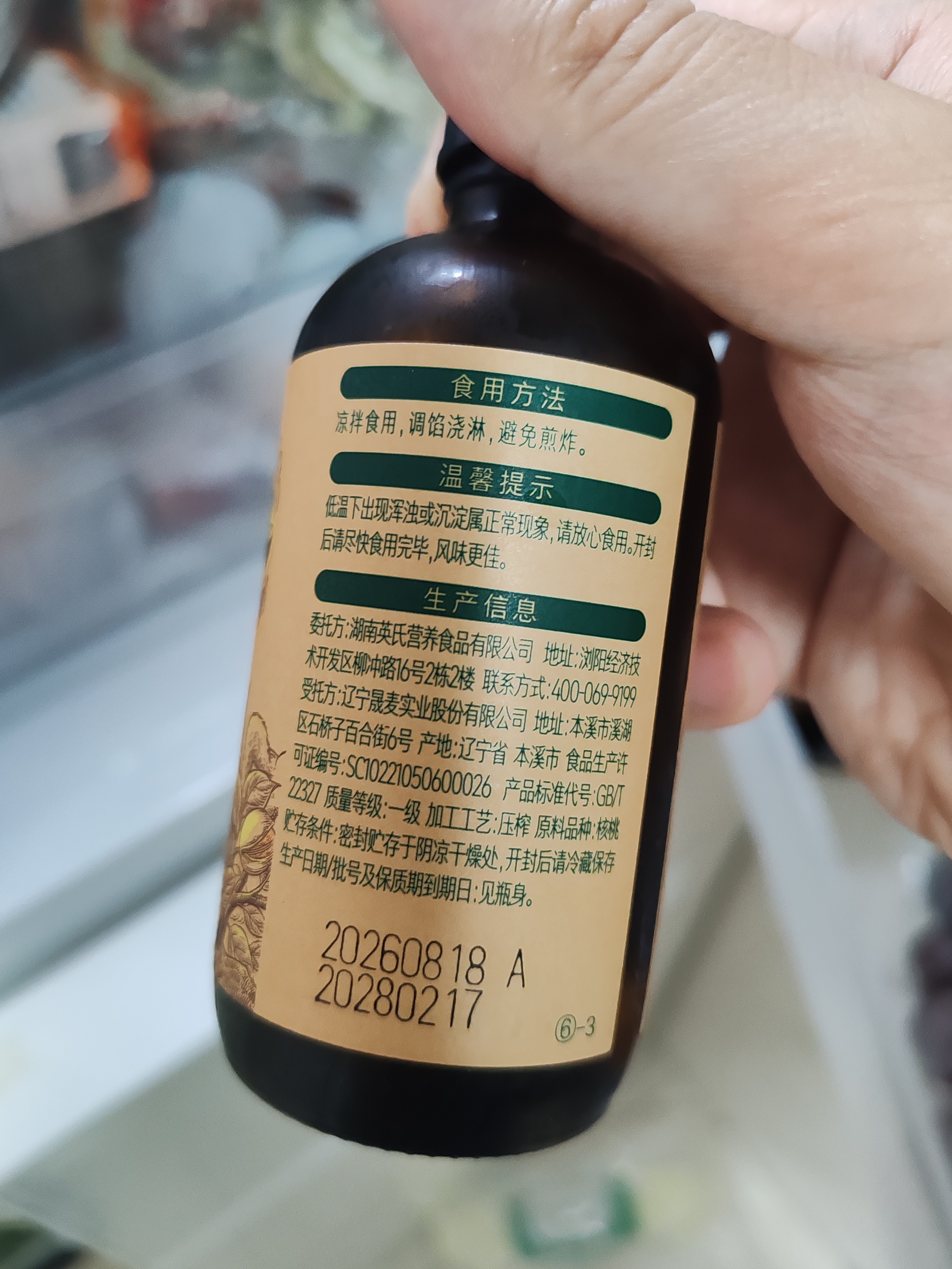 英氏有机核桃油辅食油110ml佐餐凉拌送宝宝婴儿辅食/用品6个月以上 实拍图