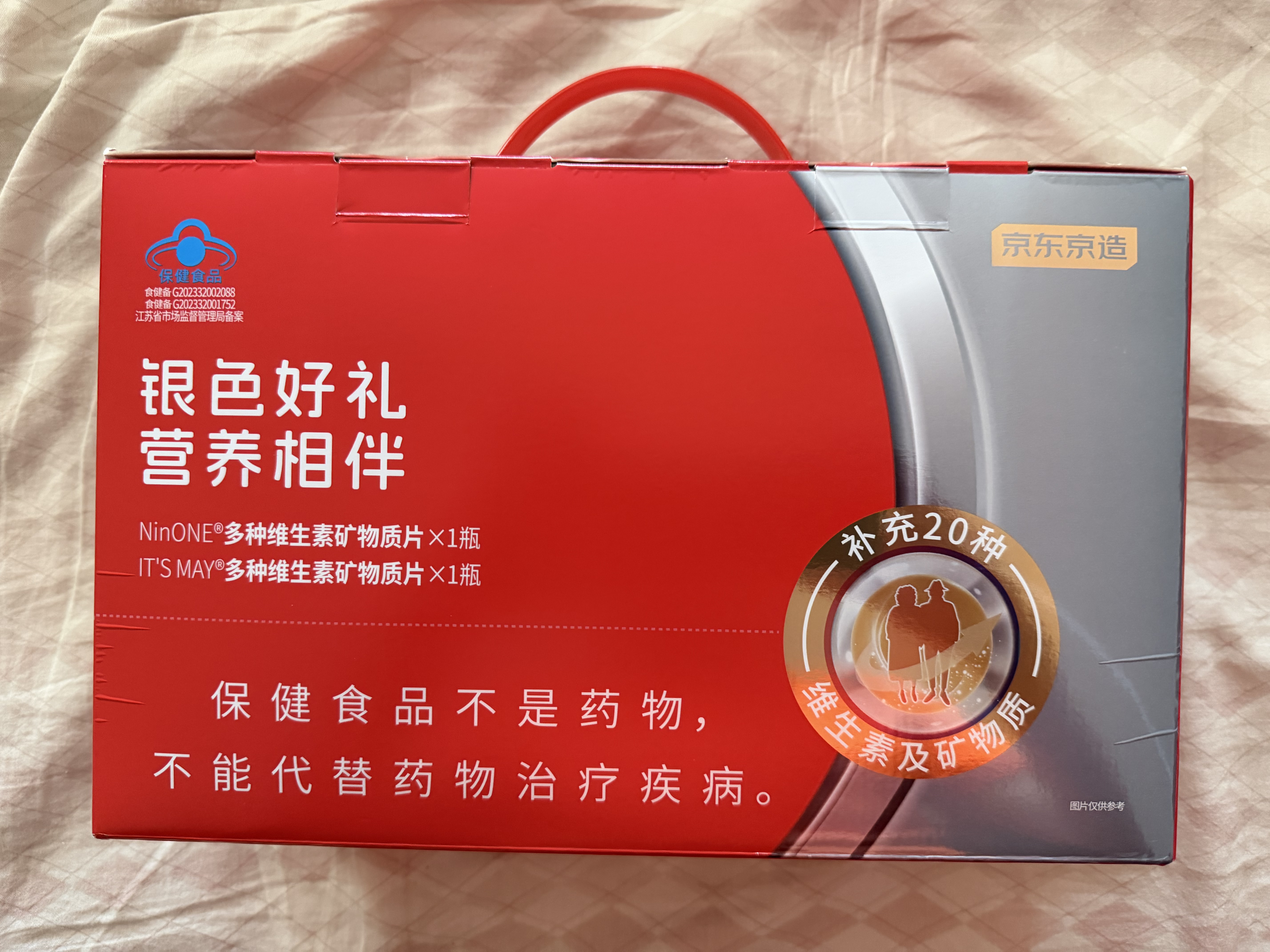 京东京造中老年复合维生素矿物质180粒*2礼盒 补钙补铁硒锌叶酸中秋节礼品 实拍图