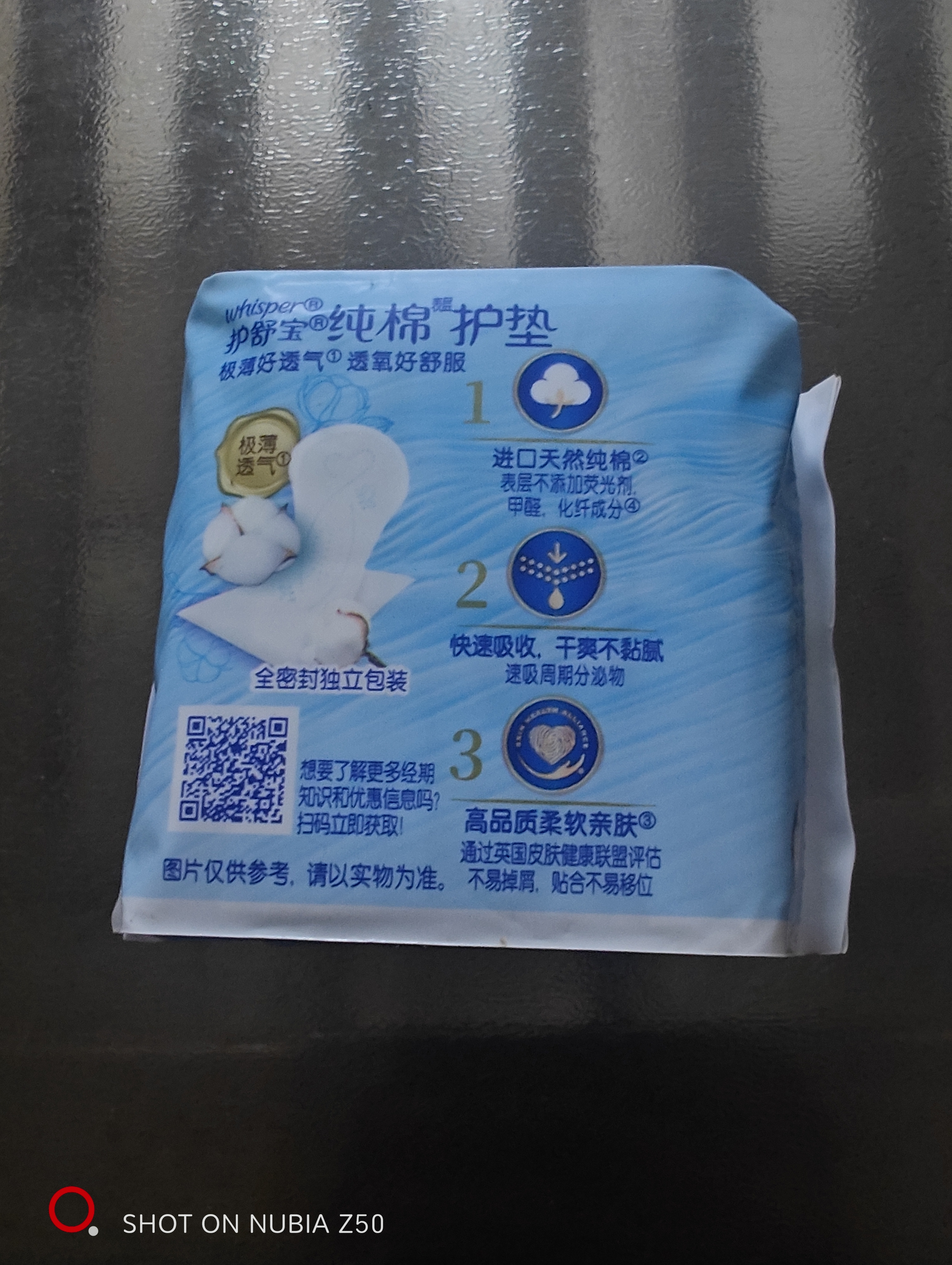 护舒宝天然纯棉卫生巾护垫量少日用163mm22片迷你巾姨妈巾试用京东自营 实拍图
