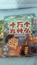 十万个为什么（彩绘注音版8册）正版5-8岁儿童科普百科 绘本 幼儿园 幼小衔接 小学生 寒假暑假课外阅读 自主阅读 对照小学语文科学新课标暑假作业 一升二暑假衔接 小升初暑假衔接  实拍图